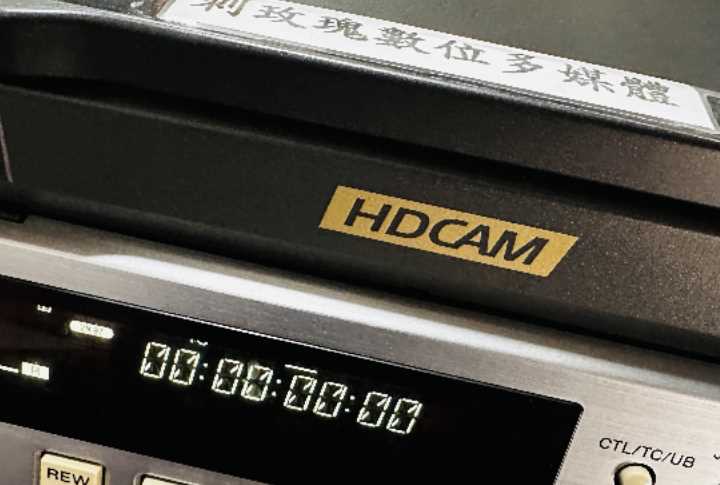 HDcam影像修復服務